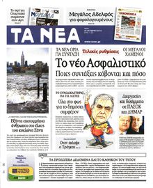 ΤΑ ΝΕΑ
