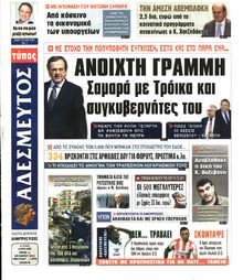 ΑΔΕΣΜΕΥΤΟΣ ΤΥΠΟΣ