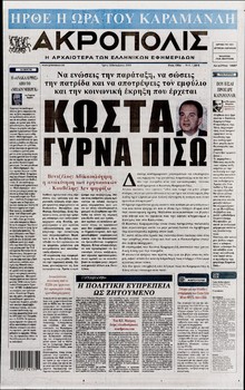 Η ΑΚΡΟΠΟΛΗ