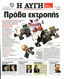 ΑΥΓΗ