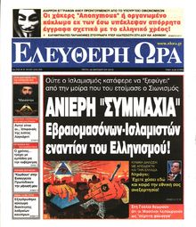 ΕΛΕΥΘΕΡΗ ΩΡΑ