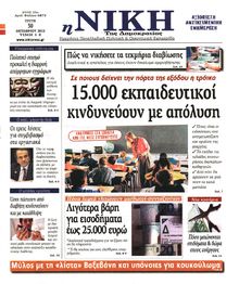 ΝΙΚΗ