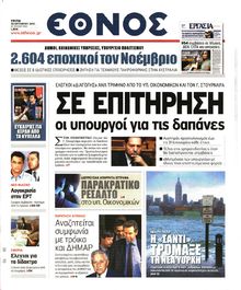 ΕΘΝΟΣ