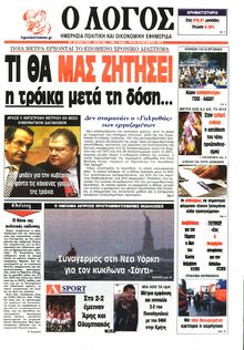 Ο ΛΟΓΟΣ