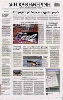 ΚΑΘΗΜΕΡΙΝΗ