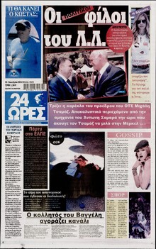 24 ΩΡΕΣ