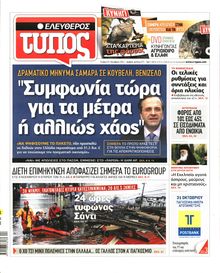 ΕΛΕΥΘΕΡΟΣ ΤΥΠΟΣ