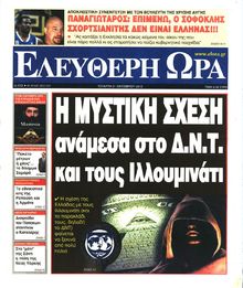ΕΛΕΥΘΕΡΗ ΩΡΑ