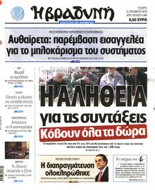 ΒΡΑΔΥΝΗ