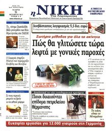 ΝΙΚΗ