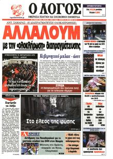 Ο ΛΟΓΟΣ