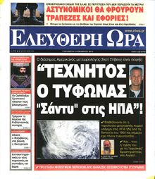 ΕΛΕΥΘΕΡΗ ΩΡΑ