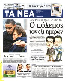 ΤΑ ΝΕΑ