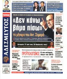 ΑΔΕΣΜΕΥΤΟΣ ΤΥΠΟΣ