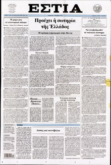 ΕΣΤΙΑ