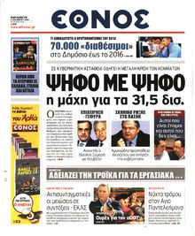 ΕΘΝΟΣ