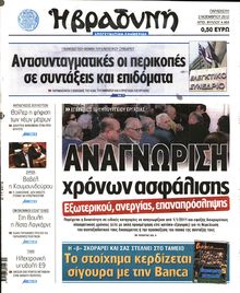ΒΡΑΔΥΝΗ