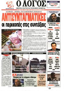 Ο ΛΟΓΟΣ
