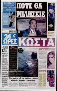 24 ΩΡΕΣ