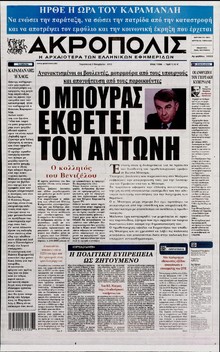 Η ΑΚΡΟΠΟΛΗ