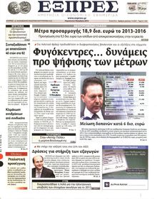 ΕΞΠΡΕΣ
