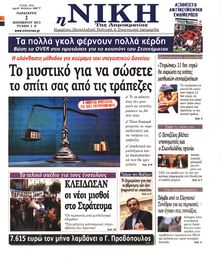 ΝΙΚΗ
