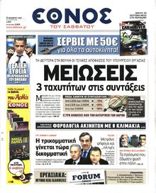 ΕΘΝΟΣ