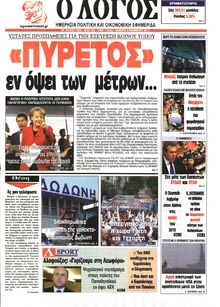 Ο ΛΟΓΟΣ