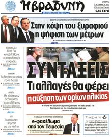 ΒΡΑΔΥΝΗ