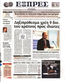 ΕΞΠΡΕΣ