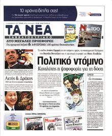 ΤΑ ΝΕΑ