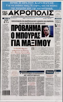 Η ΑΚΡΟΠΟΛΗ