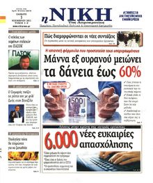 ΝΙΚΗ
