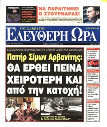 ΕΛΕΥΘΕΡΗ ΩΡΑ