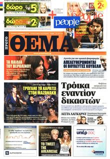 ΠΡΩΤΟ ΘΕΜΑ