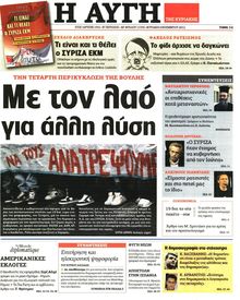 ΑΥΓΗ ΤΗΣ ΚΥΡΙΑΚΗΣ