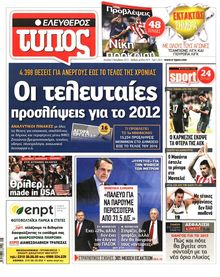 ΕΛΕΥΘΕΡΟΣ ΤΥΠΟΣ