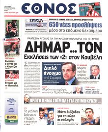 ΕΘΝΟΣ
