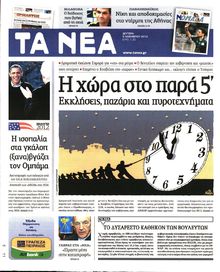 ΤΑ ΝΕΑ
