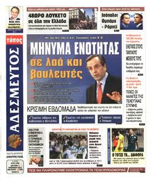 ΑΔΕΣΜΕΥΤΟΣ ΤΥΠΟΣ