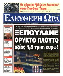 ΕΛΕΥΘΕΡΗ ΩΡΑ