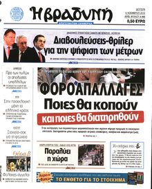 ΒΡΑΔΥΝΗ