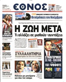 ΕΘΝΟΣ