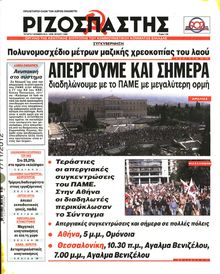 ΡΙΖΟΣΠΑΣΤΗΣ