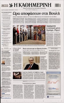 ΚΑΘΗΜΕΡΙΝΗ