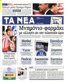 ΤΑ ΝΕΑ
