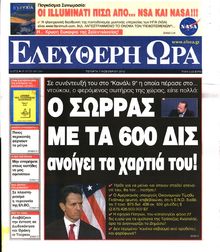 ΕΛΕΥΘΕΡΗ ΩΡΑ