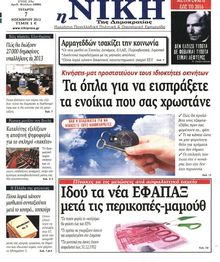 ΝΙΚΗ