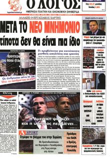 Ο ΛΟΓΟΣ