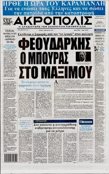 Η ΑΚΡΟΠΟΛΗ